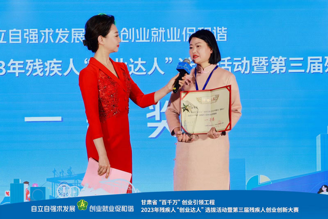 創(chuàng)新引領創(chuàng)業(yè)逐夢 甘肅省第三屆殘疾人創(chuàng)業(yè)創(chuàng)新大賽圓滿閉幕