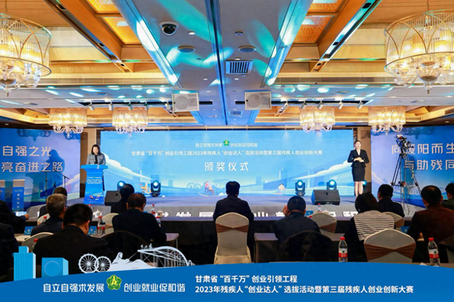 創(chuàng)新引領創(chuàng)業(yè)逐夢 甘肅省第三屆殘疾人創(chuàng)業(yè)創(chuàng)新大賽圓滿閉幕