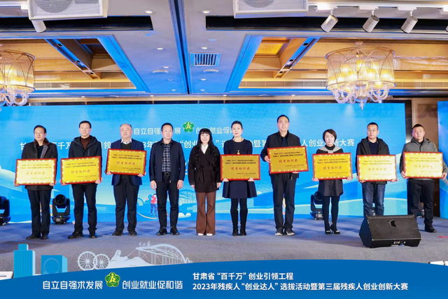 創(chuàng)新引領創(chuàng)業(yè)逐夢 甘肅省第三屆殘疾人創(chuàng)業(yè)創(chuàng)新大賽圓滿閉幕