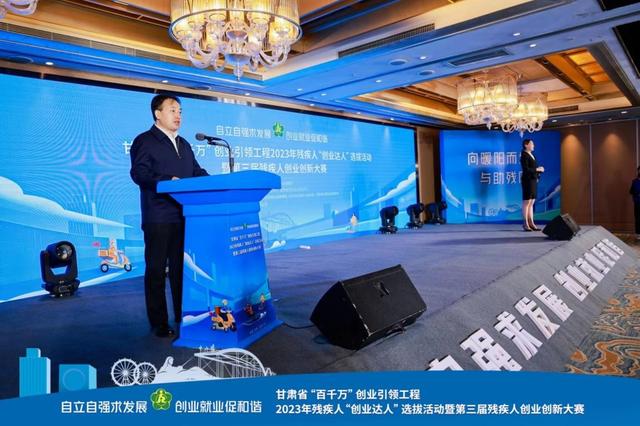 甘肅殘疾人"創(chuàng)業(yè)達(dá)人"選拔活動(dòng)暨第三屆殘疾人創(chuàng)業(yè)創(chuàng)新賽在蘭舉辦