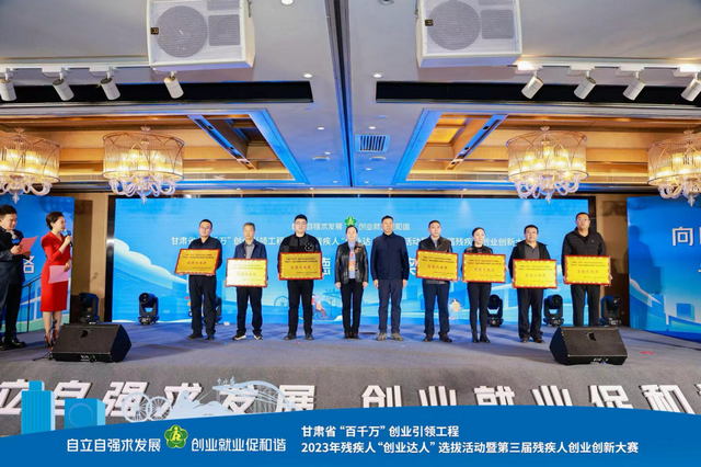 創(chuàng)新引領創(chuàng)業(yè)逐夢 甘肅省第三屆殘疾人創(chuàng)業(yè)創(chuàng)新大賽圓滿閉幕